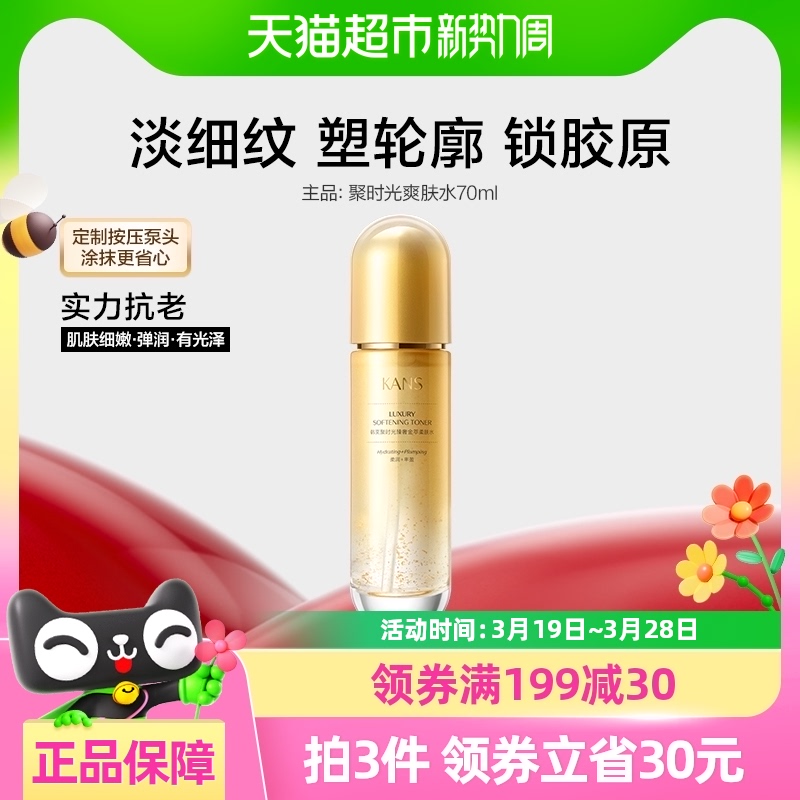 88VIP會員：韓束 聚時光滋潤水70ml*1瓶