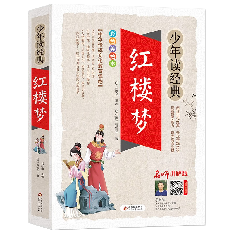 plus會員：紅樓夢 美繪本 青少版 無障礙閱讀 少年讀經(jīng)典系列
