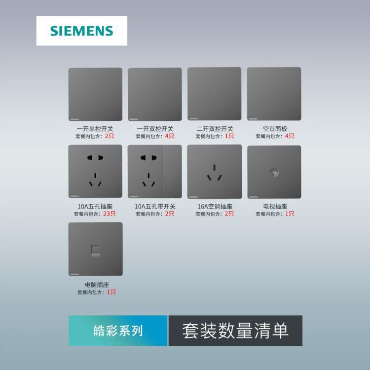 SIEMENS 西門子 開關(guān)插座面板皓彩白色套餐40只全屋有清單發(fā)客服可調(diào)整