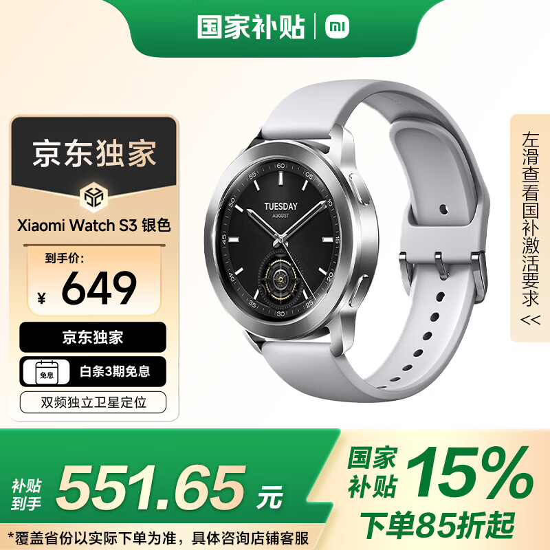 小米 Xiaomi Watch S3 藍牙版 智能手表 47mm 銀色 氟橡膠表帶