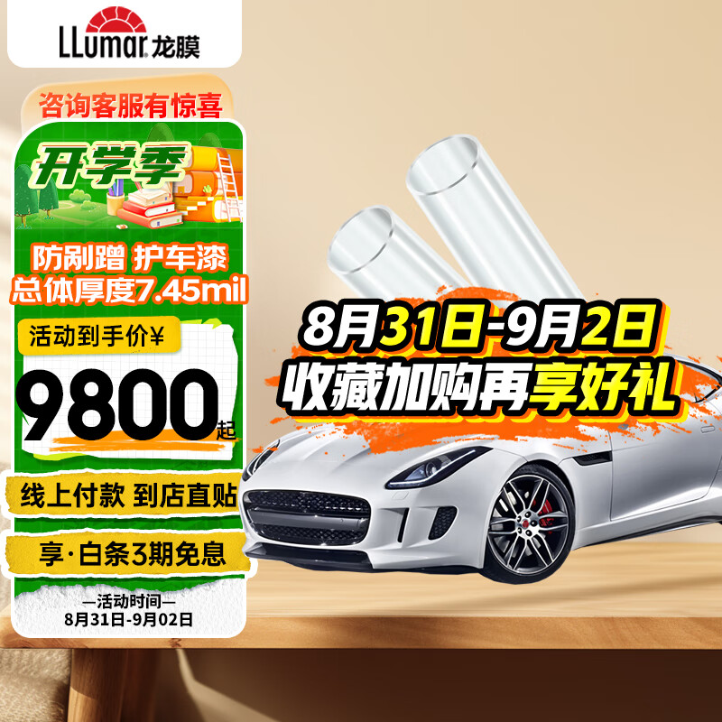 LLumar 龍膜 隱形車衣漆面保護(hù)膜TPU車衣G0系列防剮蹭抗劃傷增亮度耐污國(guó)際品牌 G0