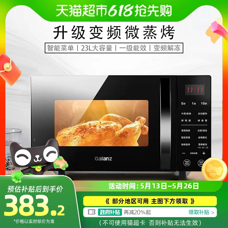 88VIP會員：格蘭仕 變頻微波爐烤箱家用小型微蒸烤一體光波爐C2S7