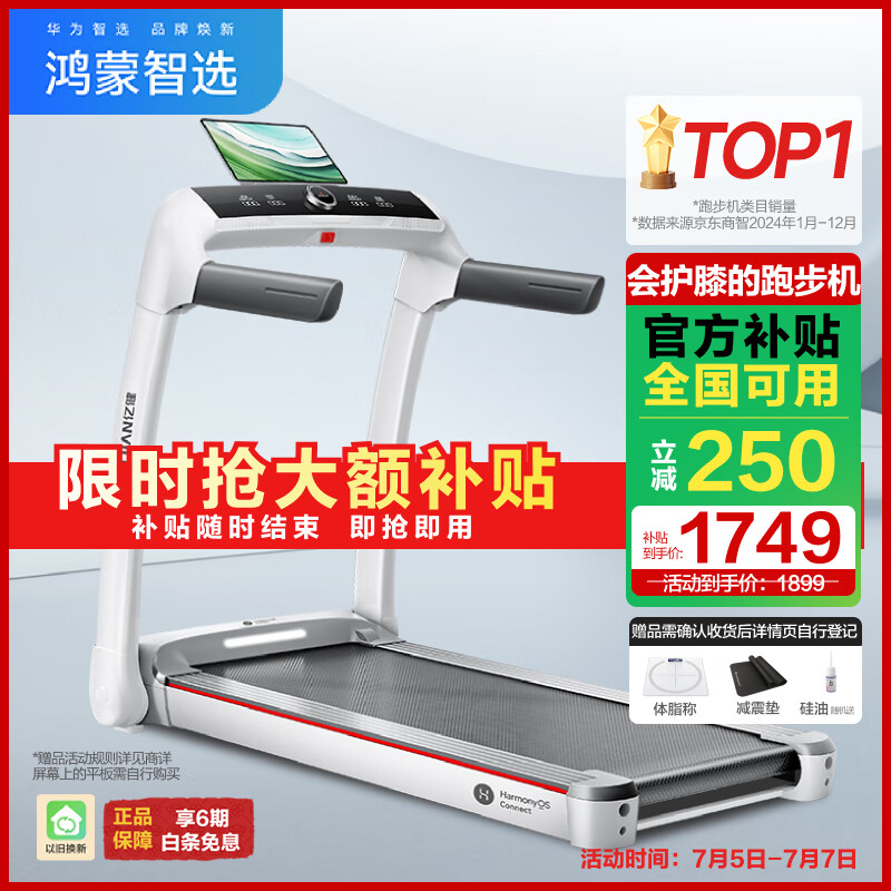 億健 精靈S7 智能跑步機 白色
