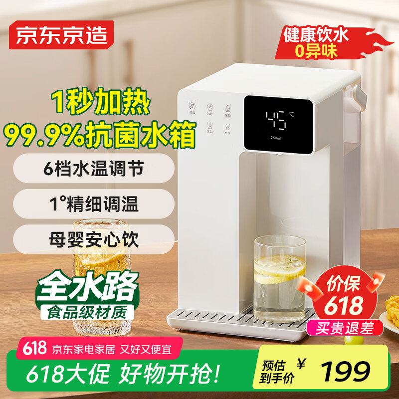 京東京造 即熱式飲水機(jī)家用臺(tái)式小型桌面飲水燒水直飲機(jī)燒水壺 3秒速熱 升級(jí)6段控溫 3.2L抗菌水箱