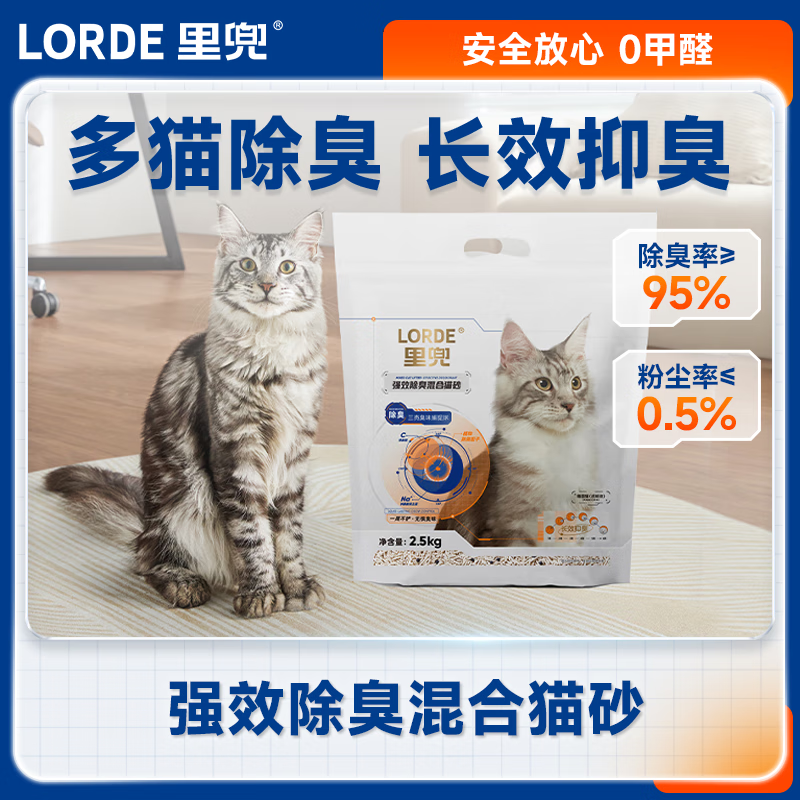 LORDE 里兜 貓砂 專供小黑核2.5kg*4袋