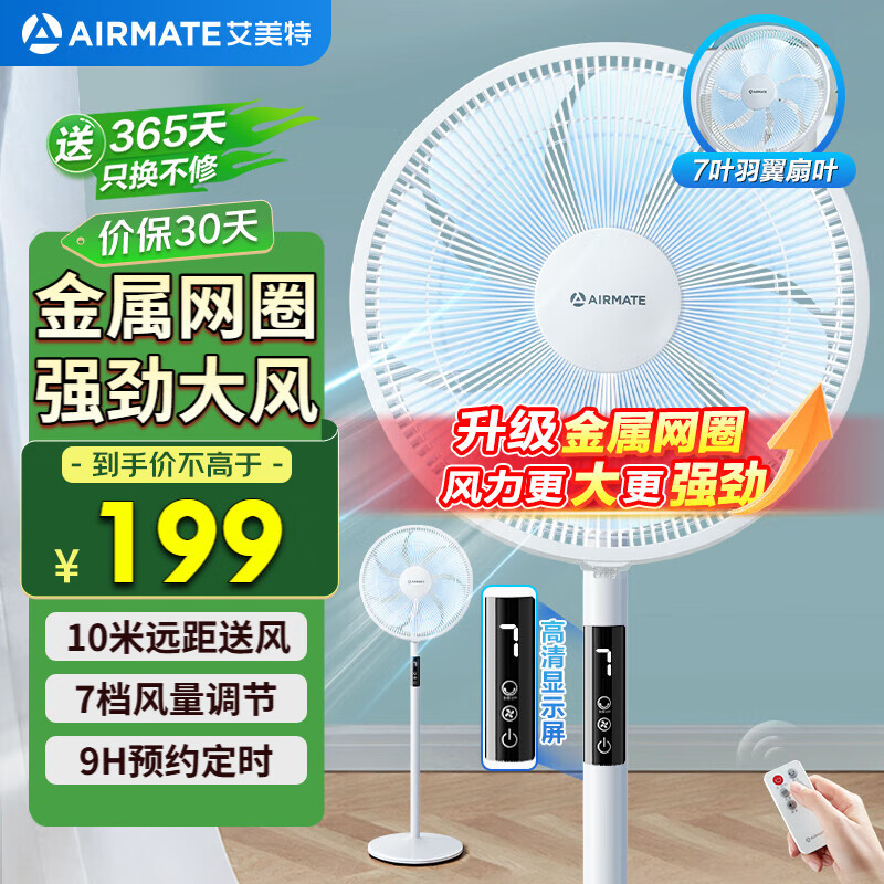 艾美特 七葉家用遙控電風扇CS35-R20