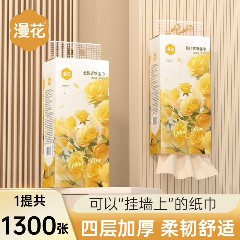 漫花 懸掛式抽紙 125478 餐巾紙 1300張*1提 本色抽紙 4層加厚