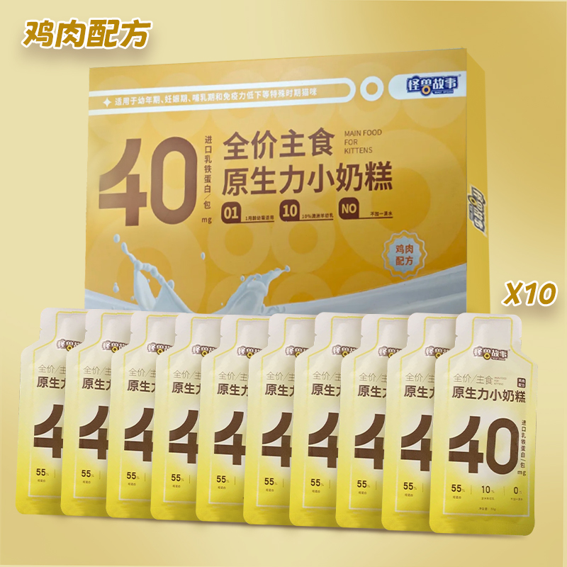 怪獸故事奶糕幼貓增肥發腮美毛主食零食羊奶濕糧包孕貓離乳期貓糧