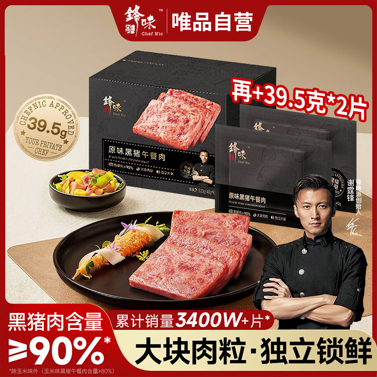 鋒味派 黑豬午餐肉罐頭 10片裝 獨(dú)立包裝 即食火腿