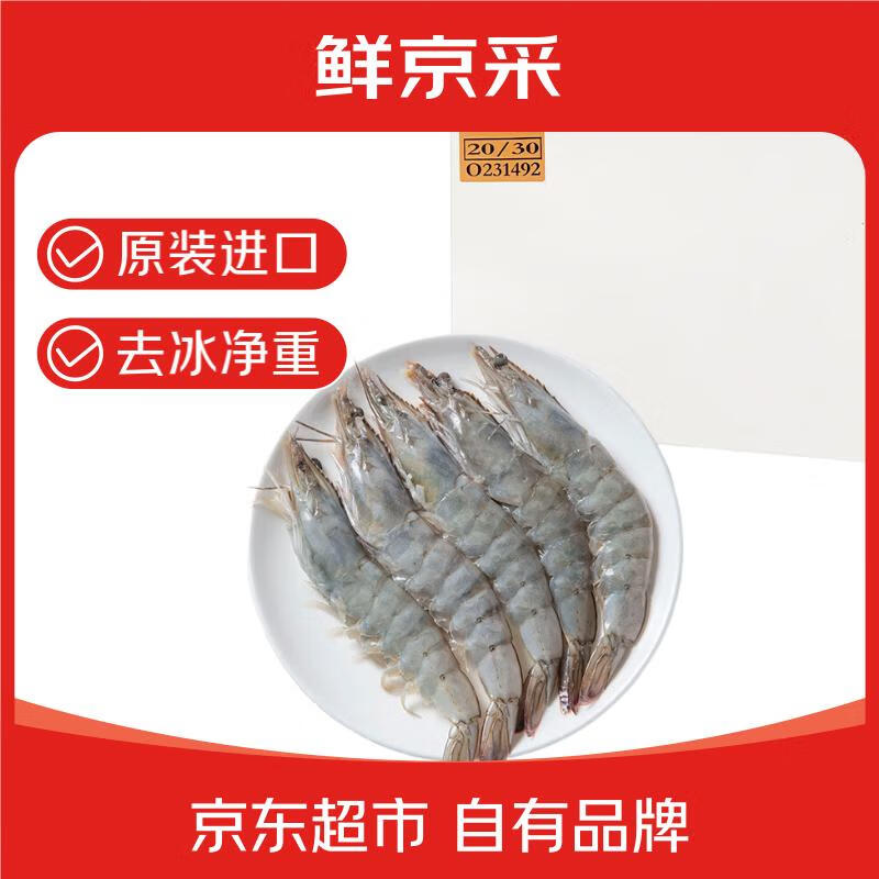 限移動(dòng)端、京東百億補(bǔ)貼：鮮京采 原裝進(jìn)口厄瓜多爾白蝦 凈重3.3斤 特大號(hào)20-30規(guī)格 33-50只/盒
