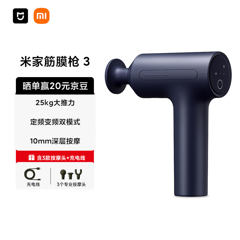 米家 MIJIA 筋膜槍3 小米筋膜槍按摩器 舒緩肌肉深層按摩器深層按摩儀 藍灰色