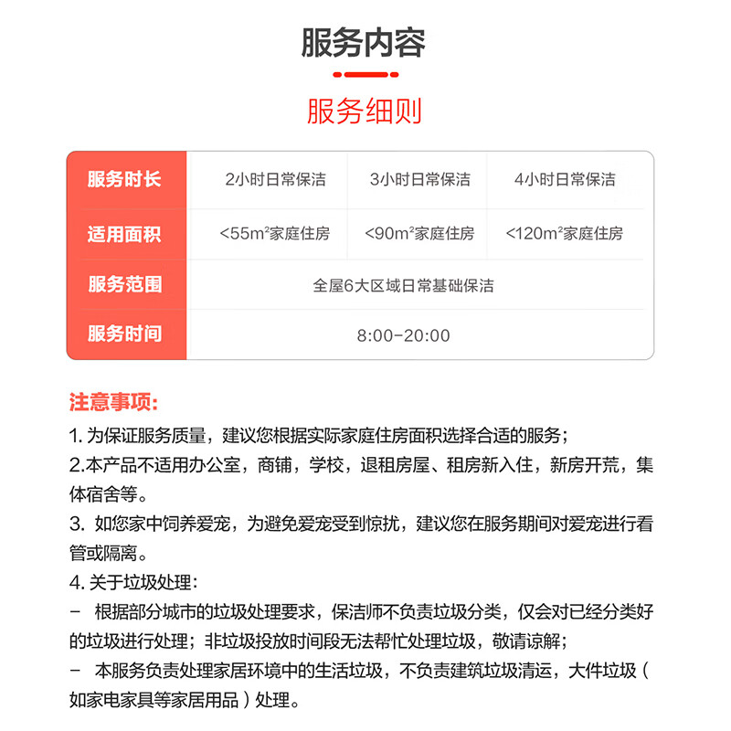 京東家政 自營2小時日常保潔 3次電子兌換券 家政保潔服務(wù)上門服務(wù) 北京/深圳/廣州/上海/成都