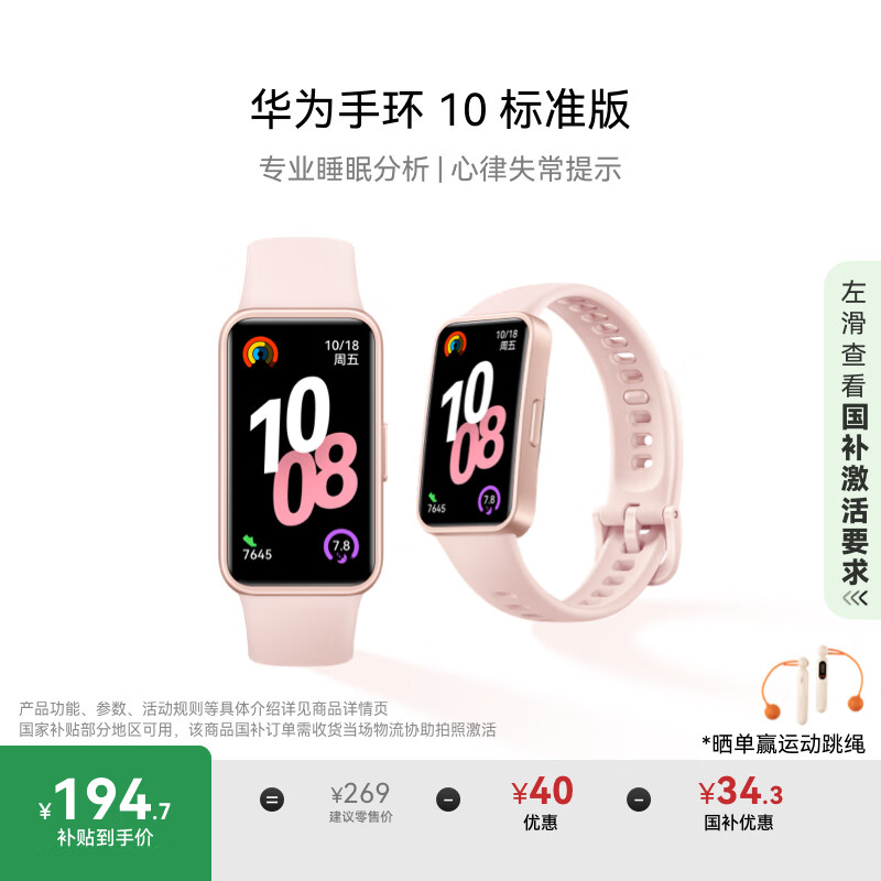華為 HUAWEI 手環(huán) 10 標準版 智能手環(huán) 拂曉粉