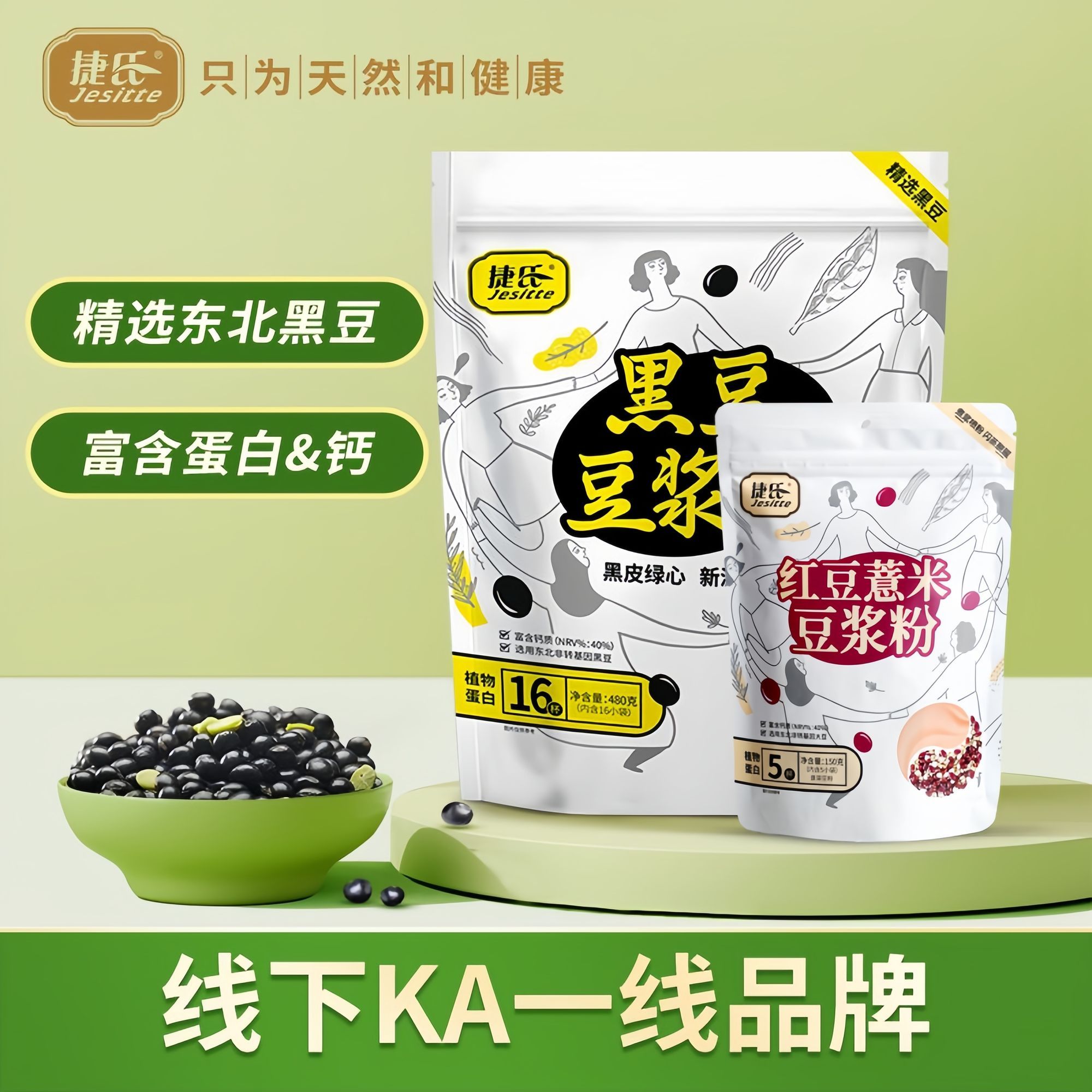 捷氏 豆?jié){粉 21杯 獨(dú)立包裝 即食沖泡速溶營養(yǎng)早餐 黑皮綠心黑豆粉