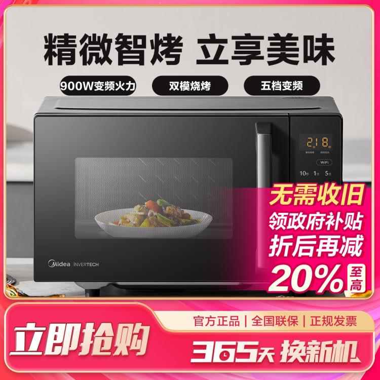 Midea 美的 PC2323W家用智能變頻微波爐箱一體900W平板加熱25升