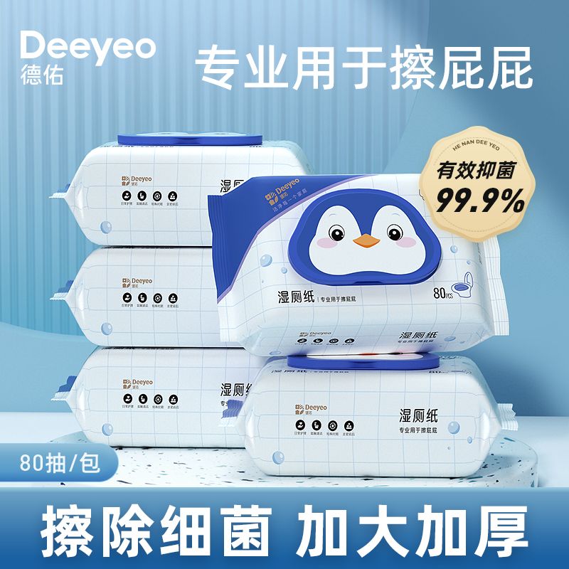 百億補貼：Deeyeo 德佑 濕廁紙家庭裝80抽潔廁濕巾擦屁股成人濕廁巾女生孕婦私處抑菌