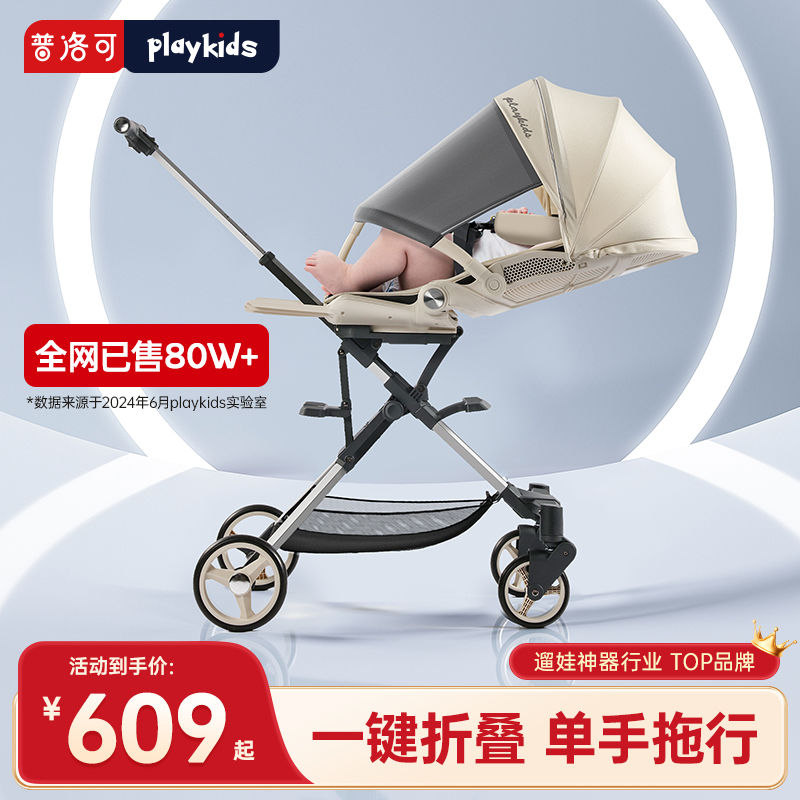 playkids 普洛可 遛娃X6-3雙向可坐可平躺睡嬰兒折疊高景觀溜娃兒童寶寶手推車(chē) 香草奶昔