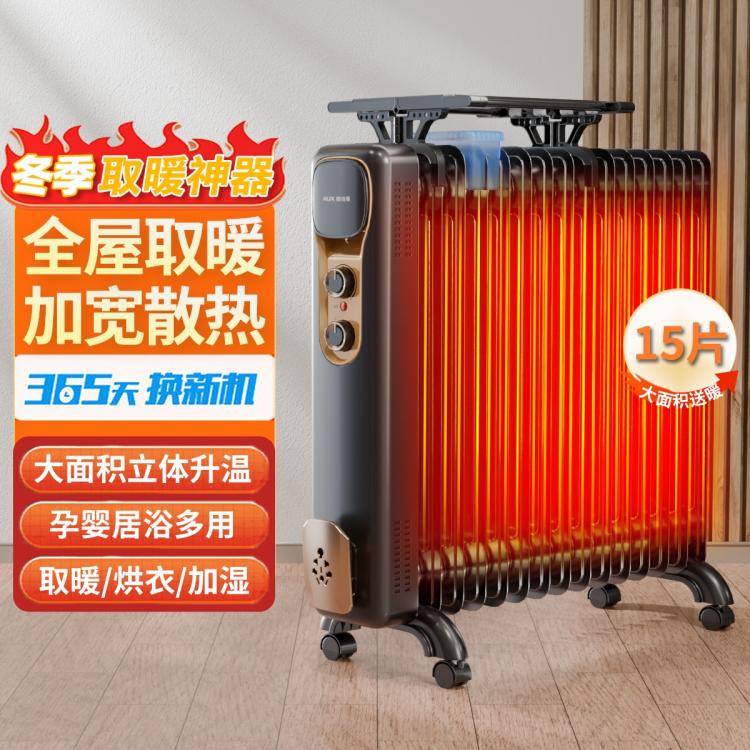 AUX 奧克斯 家用15片電熱油汀取暖器暖風機暖器片節能速熱電暖氣
