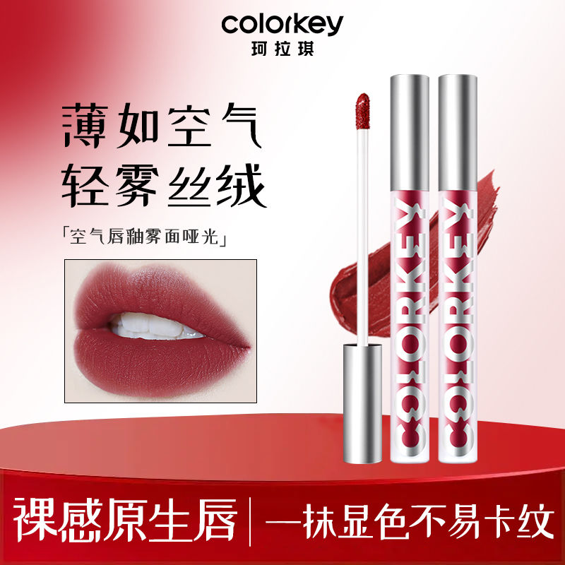 colorkey 珂拉琪 絲絨空氣唇釉霧面口紅啞光唇蜜唇彩學生平價女