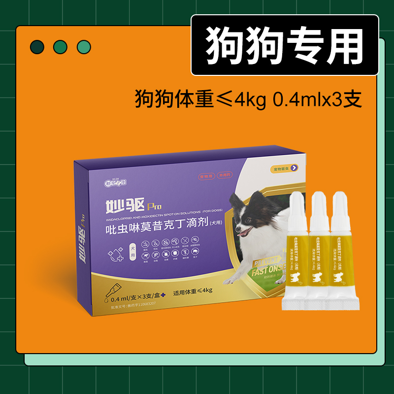 寵匠 PETWORKER 雷米高狗狗體外驅蟲藥滴劑去跳蚤貓狗邊牧體內外一體寵物蜱蟲專用