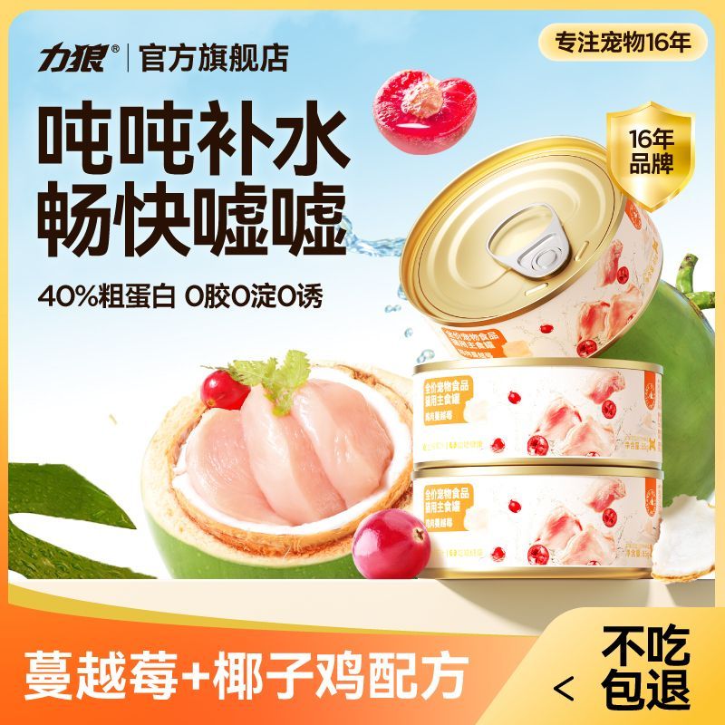 百億補貼：LILANG 力狼 主食貓罐頭成貓幼貓貓糧營養(yǎng)增肥發(fā)腮補水慕斯質(zhì)地貓零食貓飯