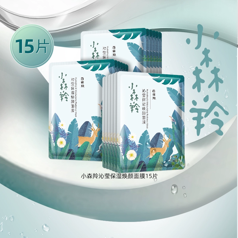 百雀羚小森羚玻尿酸補水面膜15片