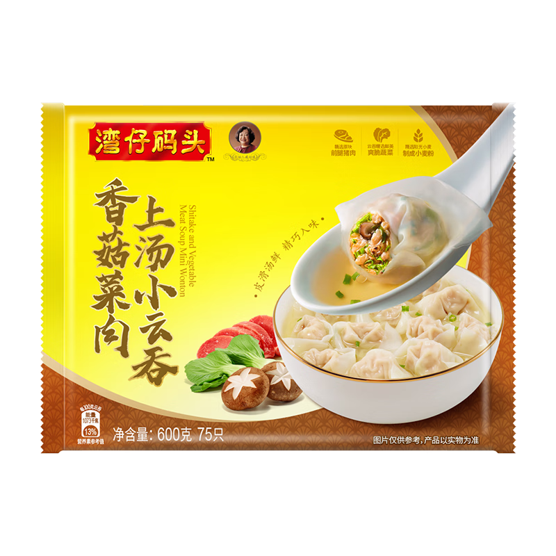 灣仔碼頭上湯小云吞香菇菜肉600g75只餛飩早餐夜宵速食冷凍混沌