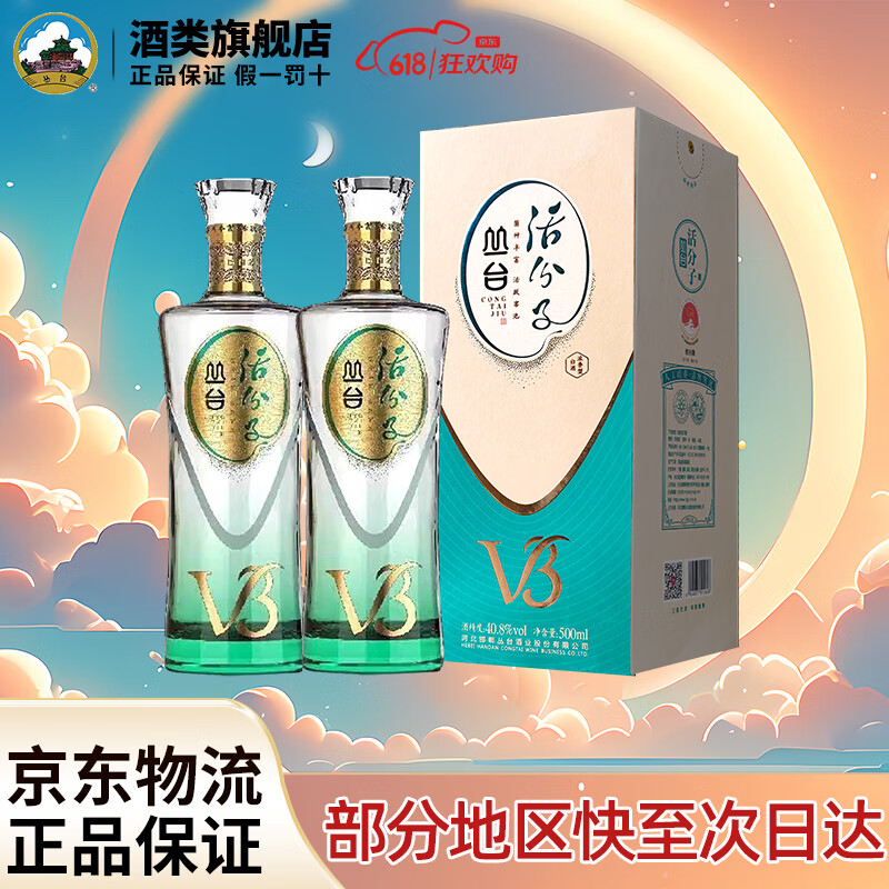 叢臺活分子V3 40.8度500ml濃香型白酒純糧食酒整箱節日送禮宴請用酒 40.8度 500mL 2瓶 【雙瓶裝含禮袋】