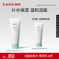 韓束 水動力煥能潔面膏100g