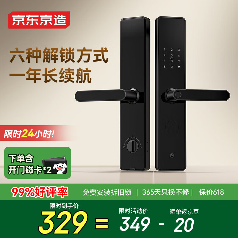 京東京造 智能門鎖M10 指紋鎖密碼鎖電子鎖 C級鎖芯 防盜門鎖門卡免費安裝