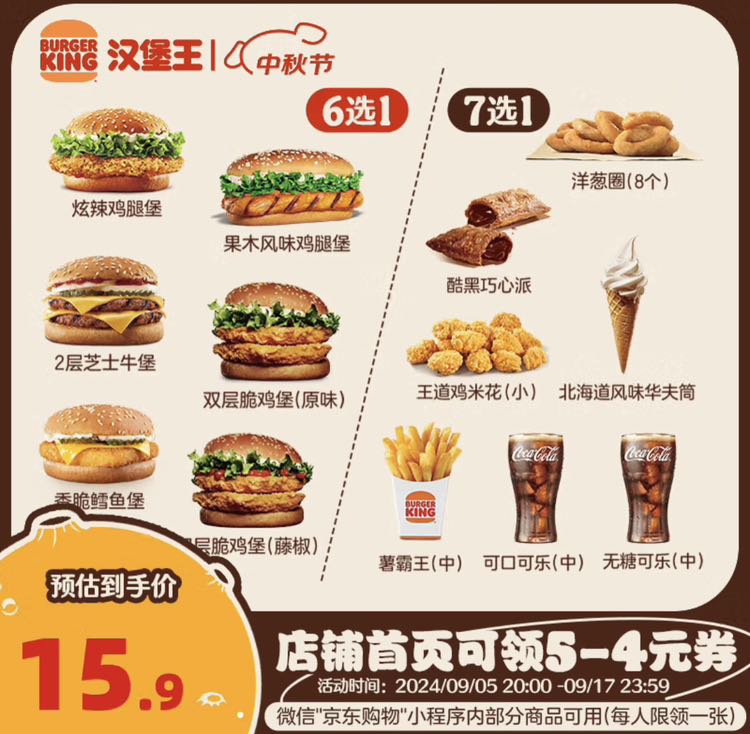 漢堡王 超值漢堡小食隨心配 單次券 到店兌換電子券