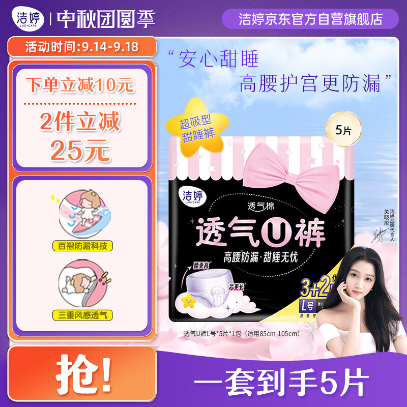 LADYCARE 潔婷 透氣U褲XL碼安睡褲褲型衛生巾高腰防漏姨媽巾1包5條旅行便捷裝