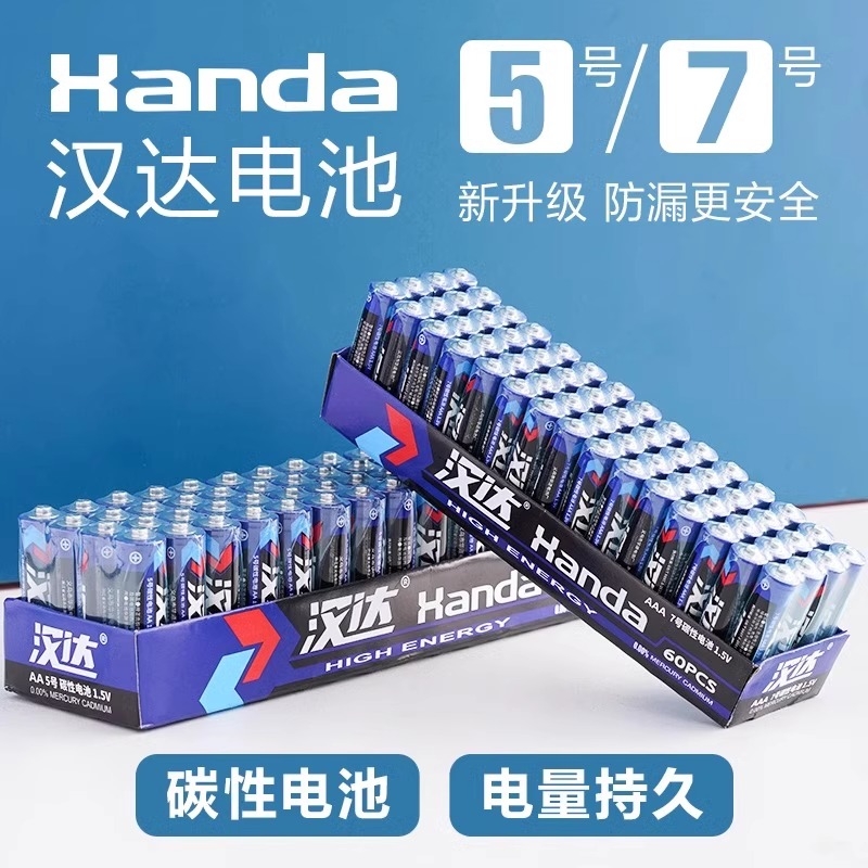 24節(jié)任選 漢達(dá)5號7號堿性電池耐用