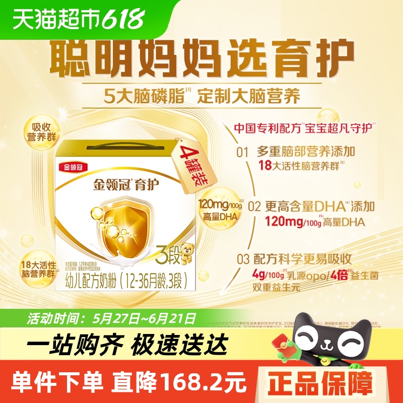 金領冠 伊利金領冠嬰幼兒奶粉育護3段1.2kg×4盒箱裝1-3歲寶寶配方奶粉
