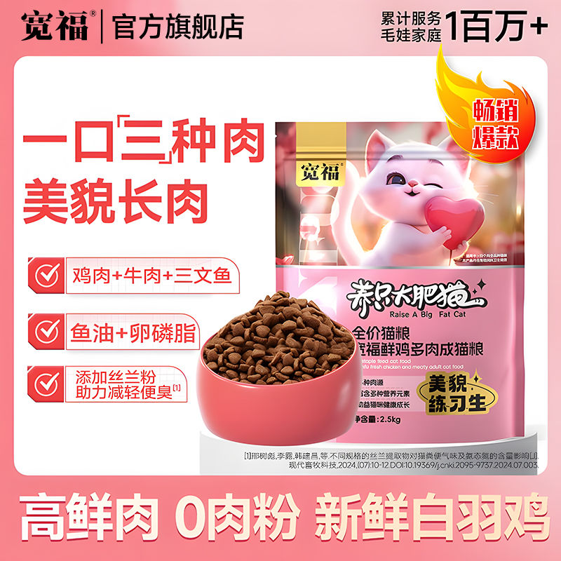 百億補貼：KUANFU 寬福 鮮肉貓糧成貓幼貓通用增肥發腮營養深海三文魚全價天然糧5斤