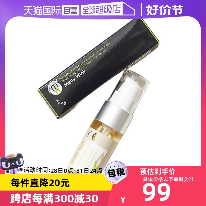 【自營】meltywink大眼立顯眼霜眼部精華緩解浮腫眼袋黑眼圈淡化