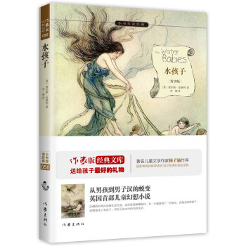 水孩子/小書蟲讀經典（青少版）