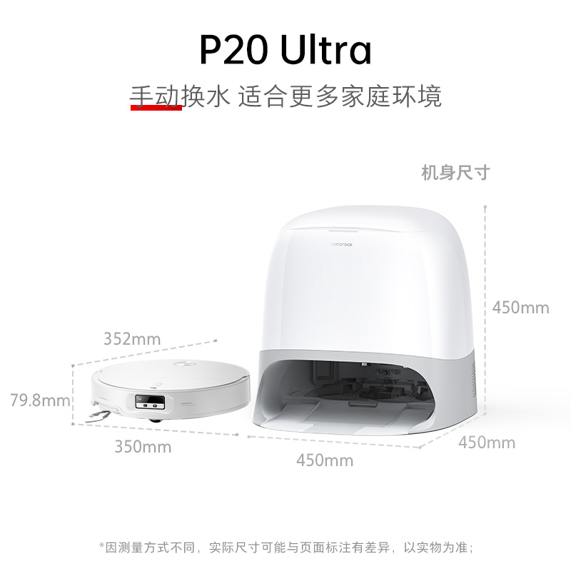 石頭 Roborock P20 Ultra A1840RR 掃拖一體機 官方標配水箱版