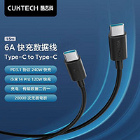 CukTech 酷態(tài)科 6A數(shù)據(jù)線C-C快充線公對(duì)公240W充電線 1.5m