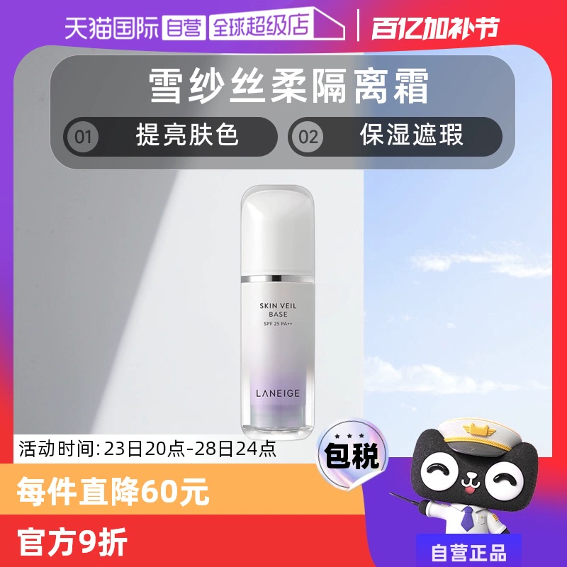 蘭芝Laneige 雪紗絲柔防曬粉底液隔離霜 30ml