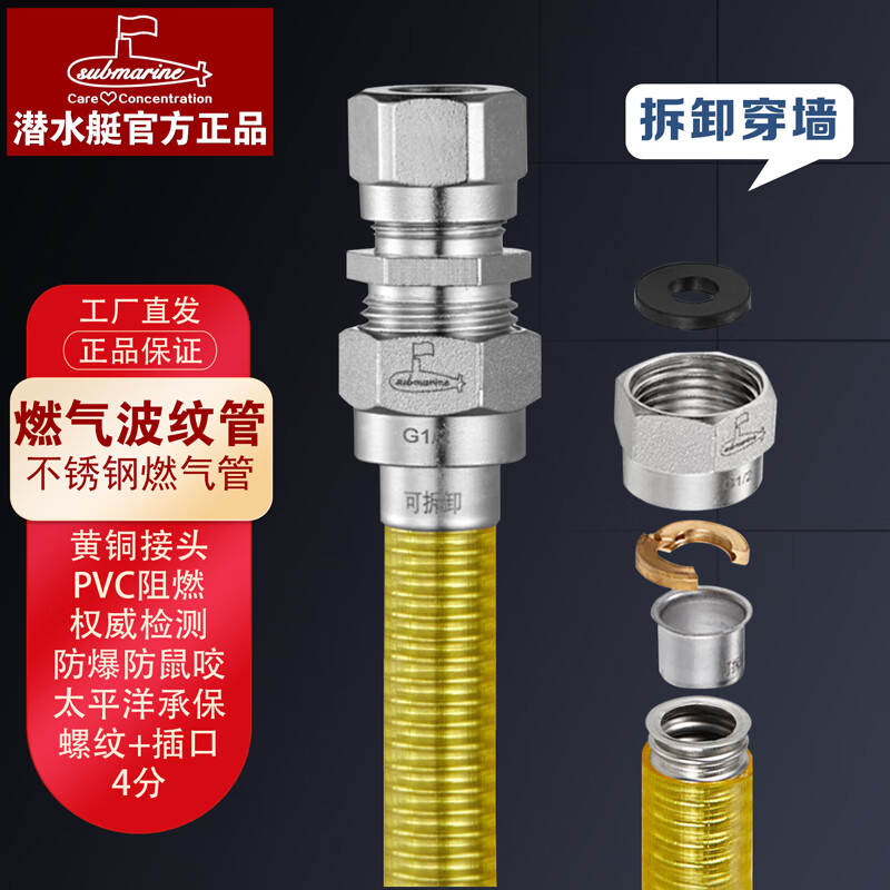 submarine 潛水艇 燃氣波紋管 150cm
