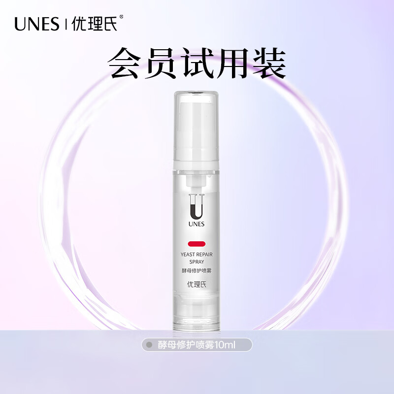 優理氏 UNES 酵母修護噴霧10ml 酵母修護噴霧10ml