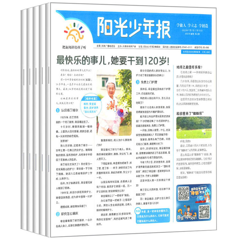 《陽光少年報》（2024年新刊，共4期）12.9元包郵