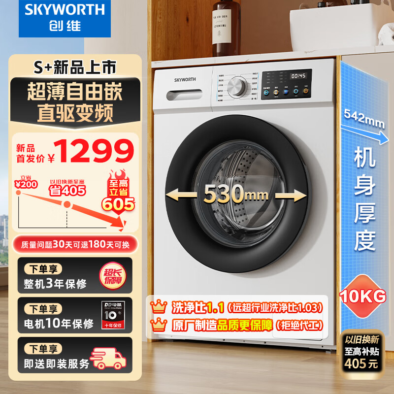 限移動端、京東百億補貼：SKYWORTH 創維 10公斤滾筒洗衣機 XQG100-B33KD
