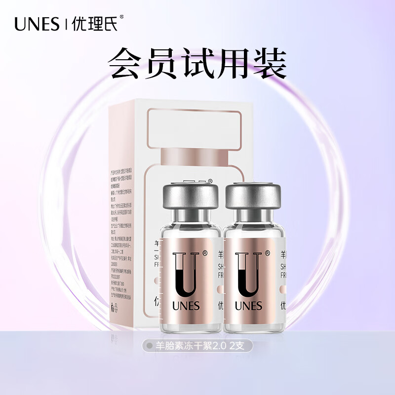 優理氏 UNES 羊胎素凍干絮2支 2.0羊胎素凍干絮2支