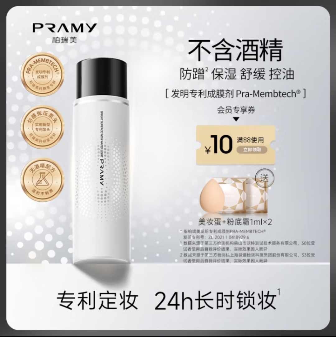 PRAMY 柏瑞美 水光亮面后臺保濕定妝噴霧 100ml