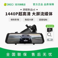 360 行車記錄儀XS-6S高清夜視2K倒車影像大屏流媒體后視行程記錄儀 1440P 超清前錄單攝