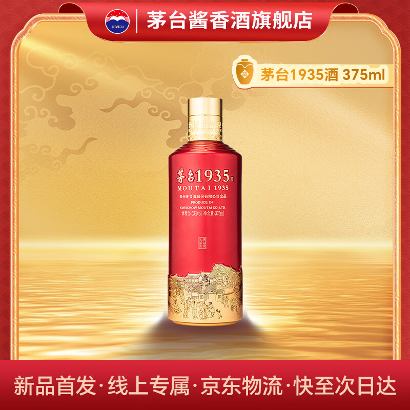 茅臺 MOUTAI 白酒 53度 375mL 1瓶 單瓶裝