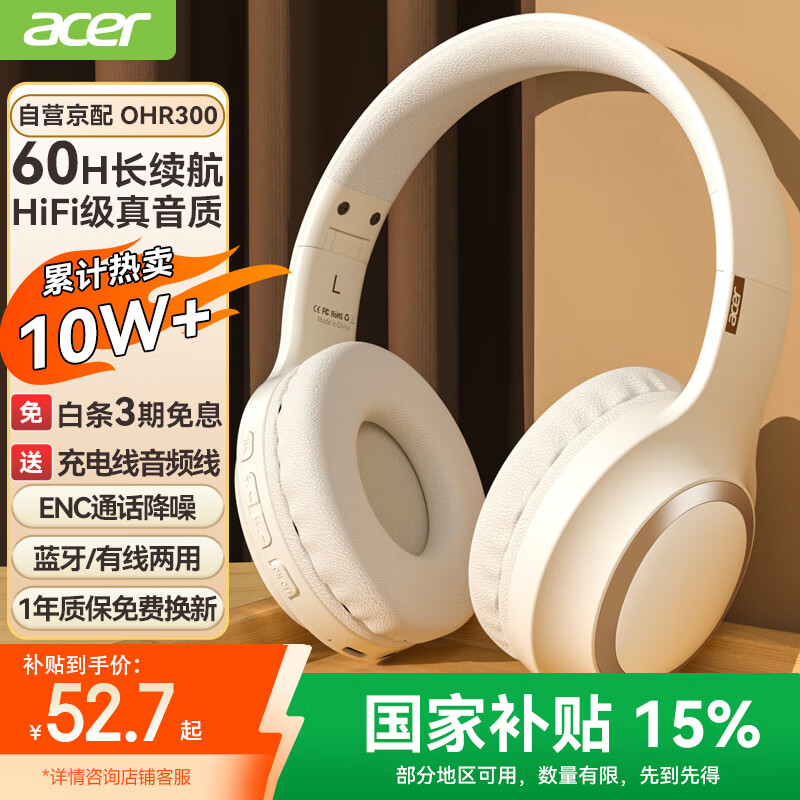 宏碁 OHR300 耳罩式頭戴式動圈降噪有線藍牙雙模耳機