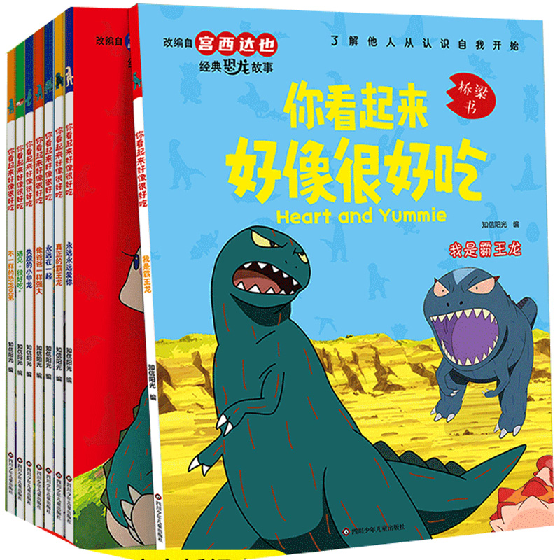 《宮西達(dá)也恐龍系列兒童繪本》注音版（任選3本）券后19.8元包郵